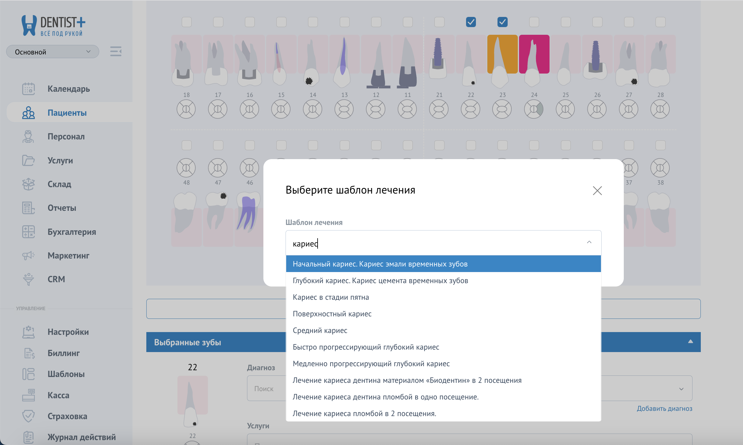 Программа для стоматологии | Dentist Plus